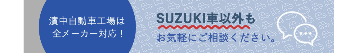 全メーカー対応バナー